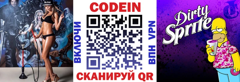 Кодеин Purple Drank  Шелехов 